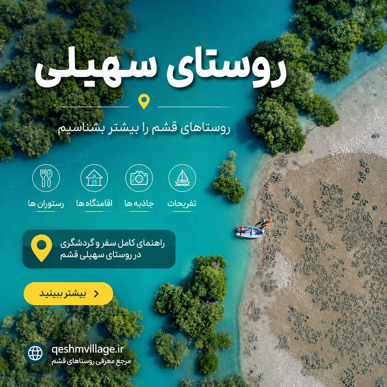 روستای سهیلی
